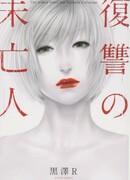 Месть вдовы