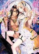 Пленённая принцем вражеской страны. Антология.