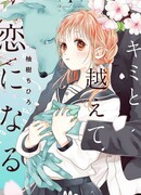 Влюблюсь при любом раскладе