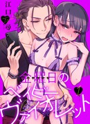 Пятница с маленькой Фиалкой