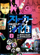 Команда очистки сталкеров