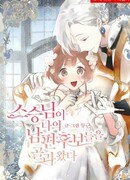 Мастер выбрал кандидатов мне в мужья