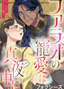 Полуночная любовь с фараоном