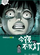 Истории во тьме: Корея