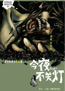 Истории во тьме: Вьетнам