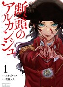 Обезглавленный архангел