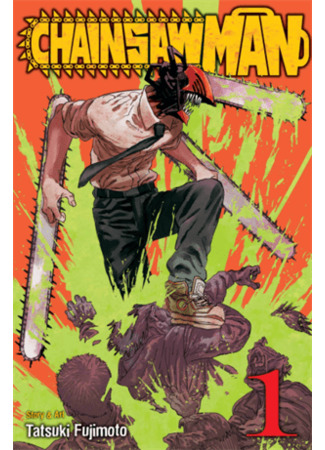манга Человек-Бензопила (Цветное издание) (Chainsaw Man - Color: Chainsaw Man - Digital Colored Comics) 23.05.22