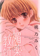 Учитель-афродизиак