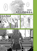 История об ужасной матери, чьим телом завладел пришелец