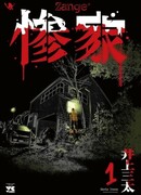 Несчастная семья