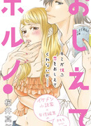 Научи меня искусству эротики