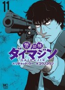 Помощник полицейского департамента Даймадзин