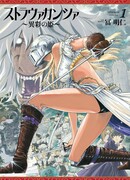 Страваганца: Благородная принцесса