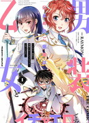 Наградой за молчание станет флирт с переодетой в мужчину девушкой!