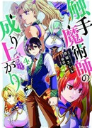 Восстание волшебника щупалец