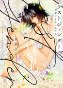 Последний пол: Мы, которые никто