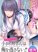 Комукай-сан не оставляет меня в покое!