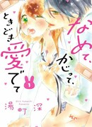 Лизать, кусать, иногда с любовью