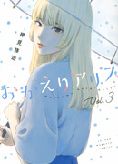 С возвращением, Алиса