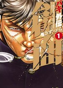 Боец Баки: Лицо со шрамом