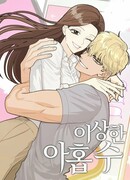 Чудной возраст, оканчивающийся на девять