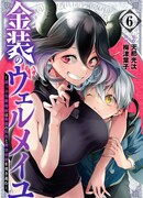 Вермейл в золотом: Сильнейший маг проходит через магический мир с сильнейшей катастрофой