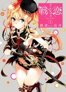 Любовь Валькирии