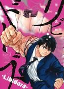 Либидо (Касахара Масаки)