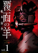 Овцы в масках