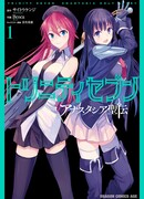 Тринити: Семеро магов. Легенда Анастасии