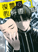 Пособие по мести