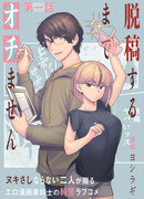 Сперва сдам главушку, а потом поразвратничаем!