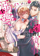 Безжалостный дворецкий ухаживает за своей служанкой