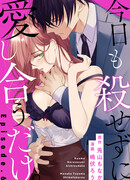 Ещё один день любви вместо убийства