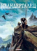 Неандерталец