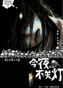 Истории во тьме: Тайвань