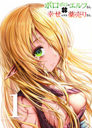 Фармацевт осчастливит эту изувеченную эльфийку