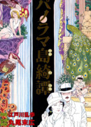 Необыкновенная история острова Панорама