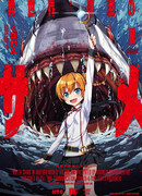 Акула-убийца в другом мире