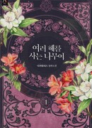 Дерево живущее множество лет