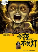 Истории во тьме: Сингапур