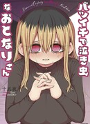 Моя плаксивая соседка-разведёнка