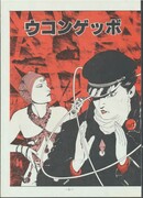 Куркума гоббо