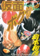 Боксёр в маске