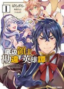 Героические сказания о недопониманиях лорда опустошенных земель или будучи слишком добрым по отношению к простому народу, в конечном счёте придётся воевать с собственной страной