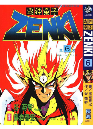 манга Принц-демон Дзенки (Demon Prince Zenki: Kishin Douji Zenki) 06.09.22