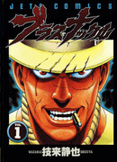 Электрокастет