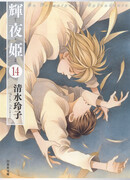 Принцесса Кагуя