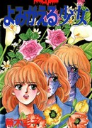 Регенерирующая девушка