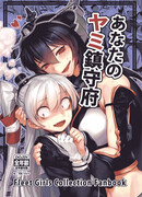 Твоя тёмная военно-морская база